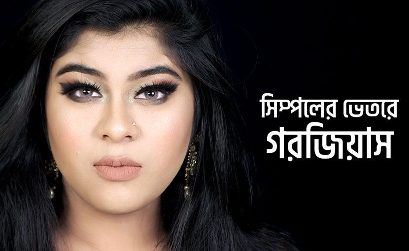 সিম্পলের ভেতরে গরজিয়াস | ইদের সাজ নিয়ে কিছু ভেবেছেন কি?