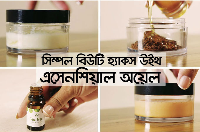 সিম্পল বিউটি হ্যাকস উইথ এসেনশিয়াল অয়েল