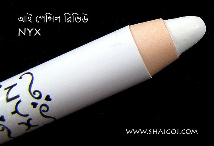 NYX জাম্বো আইপেন্সিল রিভিউ