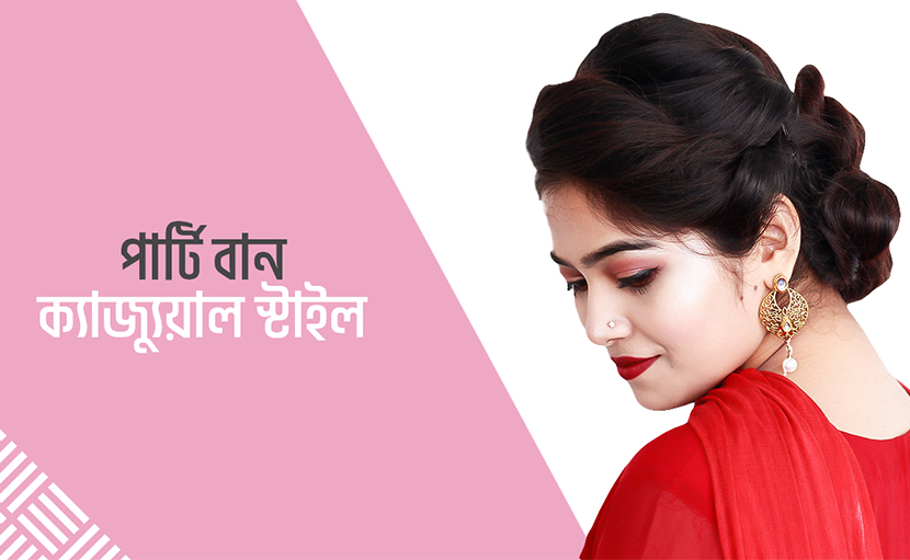 পার্টি বান ক্যাজ্যুয়াল স্টাইল