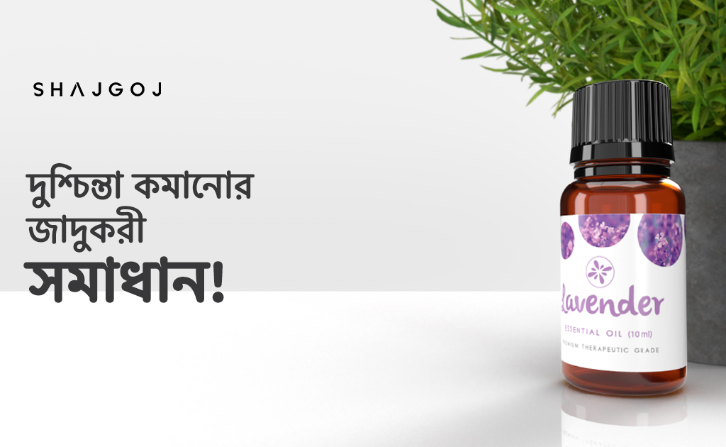 দুশ্চিন্তা কমানোর জাদুকরী সমাধান!