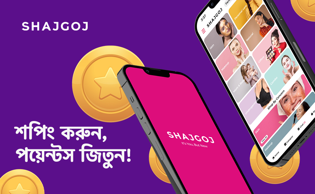 শপিং করুন, পয়েন্টস জিতুন!