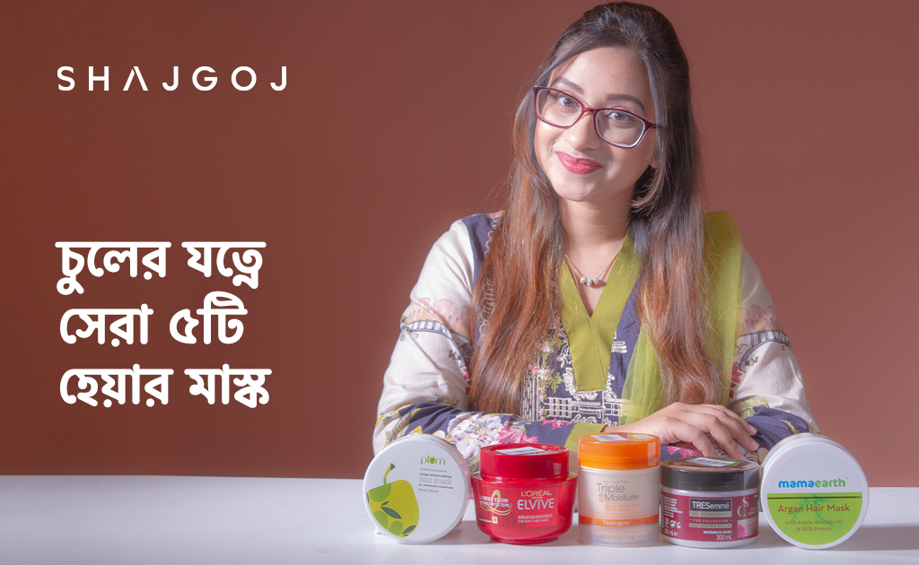 চুলের যত্নে সেরা ৫ টি হেয়ার মাস্ক