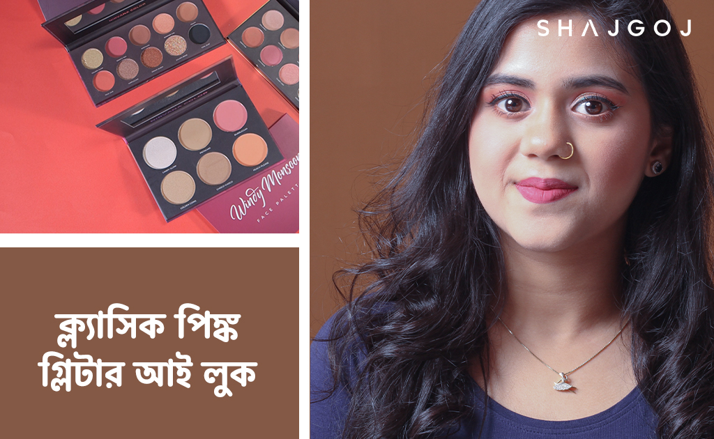 ক্ল্যাসিক পিংক গ্লিটার আই-লুক