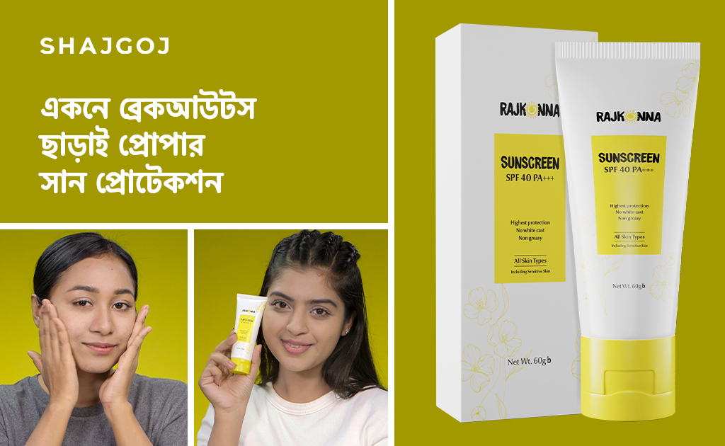 একনে ব্রেকআউটস ছাড়াই প্রোপার সান প্রোটেকশন