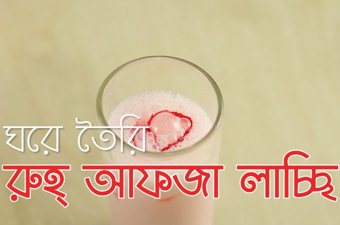 রুহ আফজা লাচ্ছি