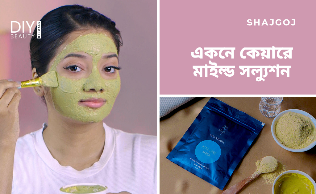 একনে কেয়ারে মাইল্ড সল্যুশন