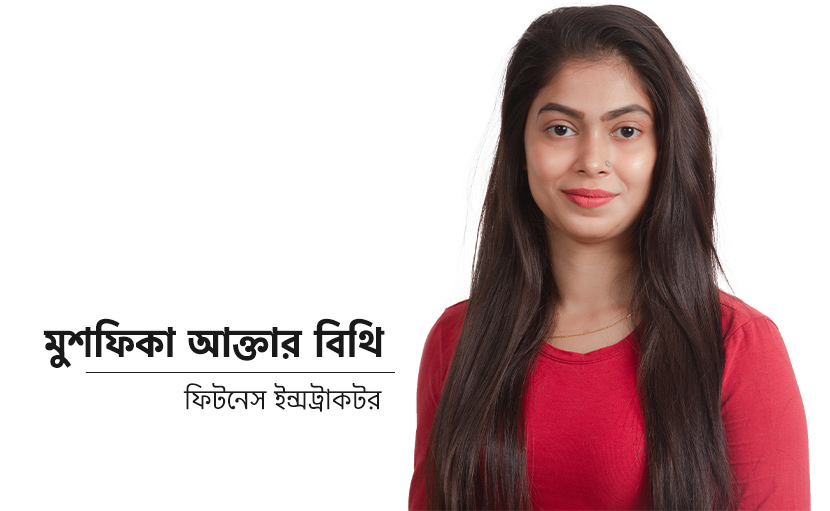 প্রেগনেন্সি পরবর্তী ফিটনেস | গুরুত্বপূর্ণ তথ্য জেনে নিন এক্সপার্টের কাছ থেকে!