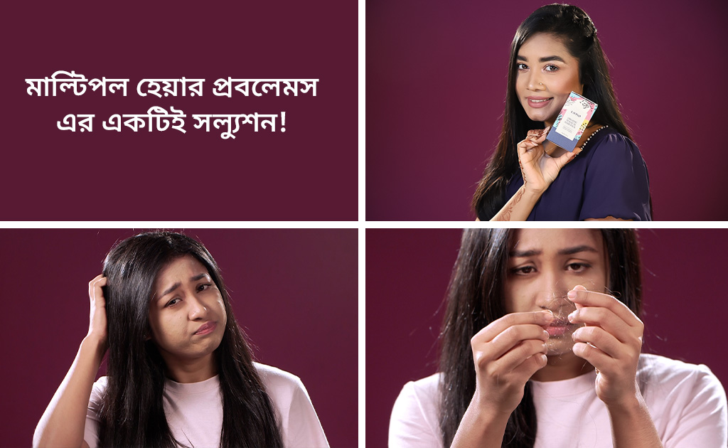 মাল্টিপল হেয়ার প্রবলেমস এর একটিই সল্যুশন
