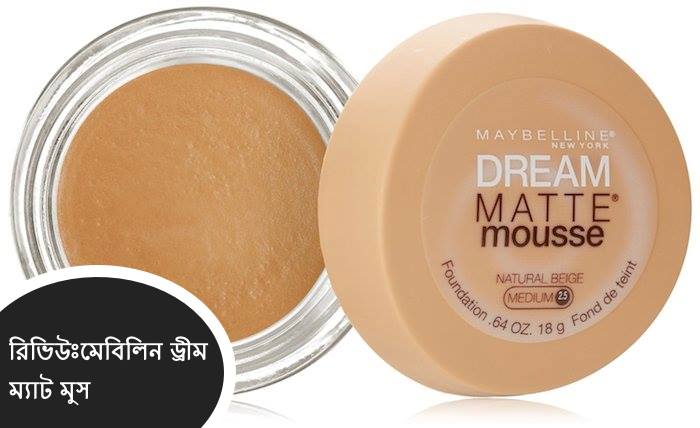 মেবিলিন ড্রীম ম্যাট মুস