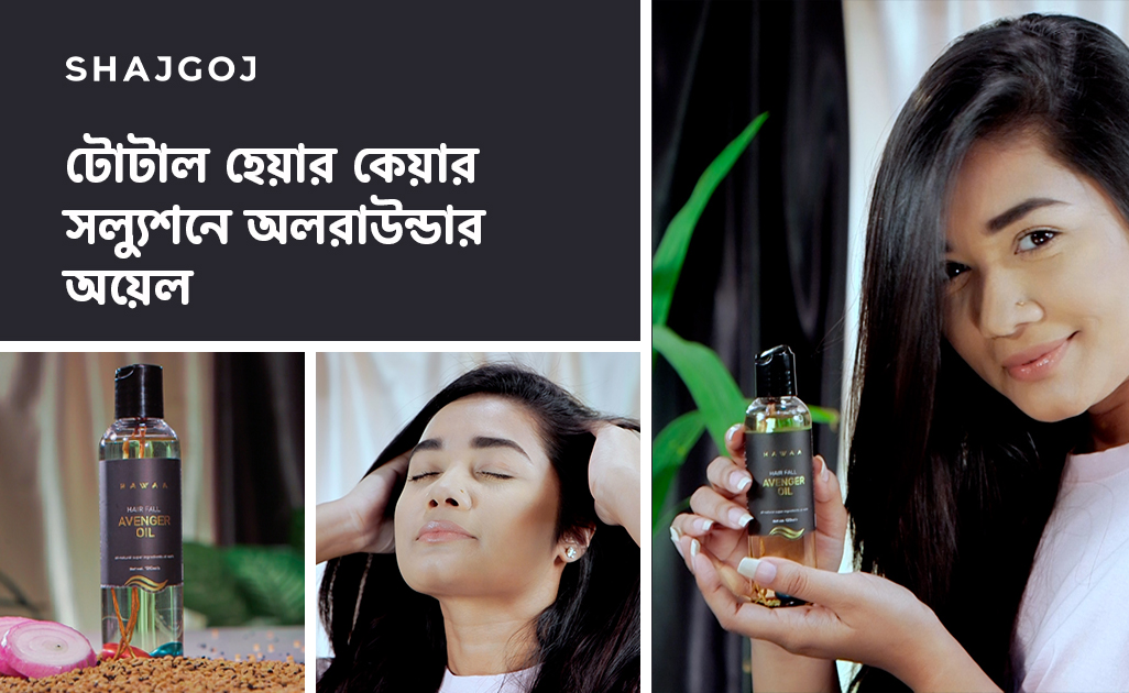 টোটাল হেয়ার কেয়ার সল্যুশনে অলরাউন্ডার অয়েল