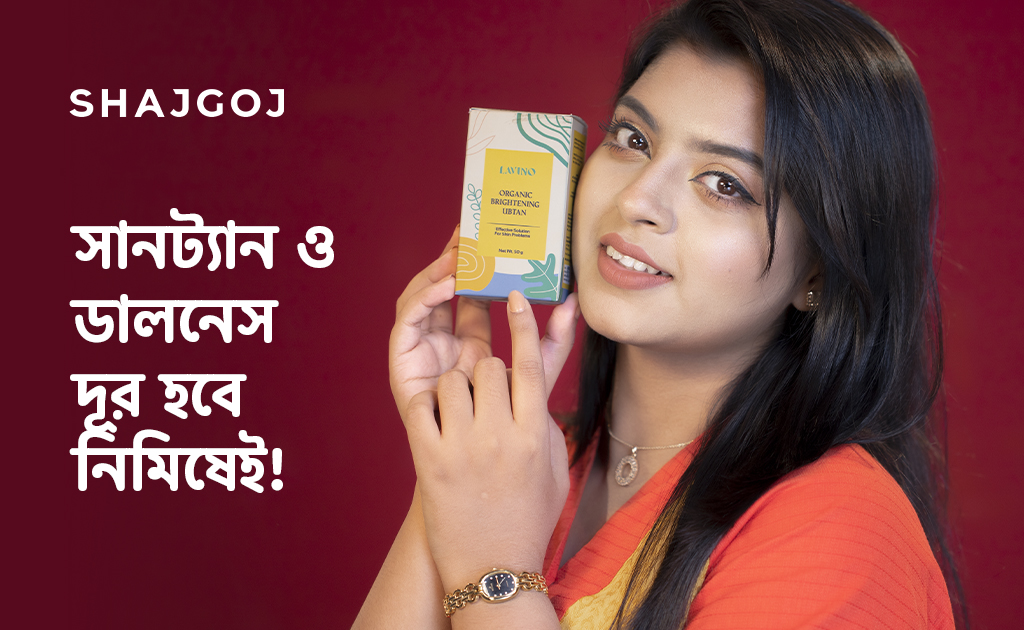 সানট্যান ও ডালনেস দূর হবে নিমিষেই