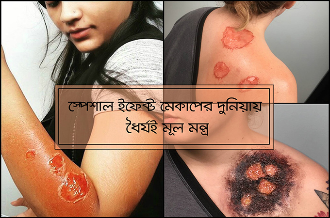 স্পেশাল ইফেক্ট মেকাপের দুনিয়ায় তানশিয়ার পথ চলা