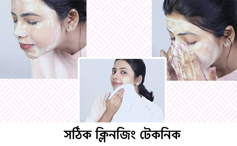 সঠিক ক্লিনজিং টেকনিক
