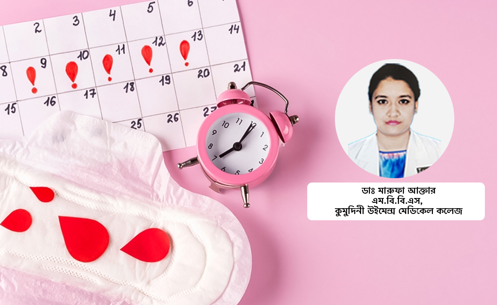 হাইজিন মেনটেইনের জন্য স্যানিটারি প্যাড কতক্ষণ পর পর চেঞ্জ করা উচিত?