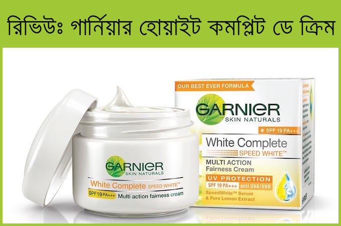 গার্নিয়ার হোয়াইট কমপ্লিট মালটি অ্যাকশন ফেয়ারনেস ডে ক্রিম