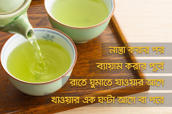 গ্রিন টি খাওয়ার ৪টি পারফেক্ট সময়!