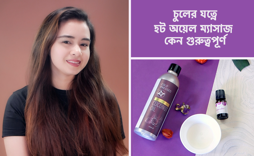 চুলের যত্নে হট অয়েল ম্যাসাজ কেন জরুরি!