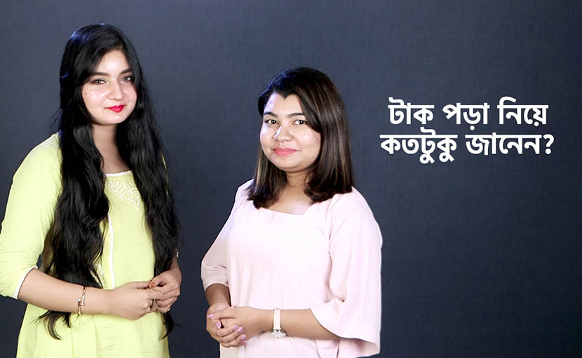 টাক পড়া নিয়ে কতটুকু জানেন?