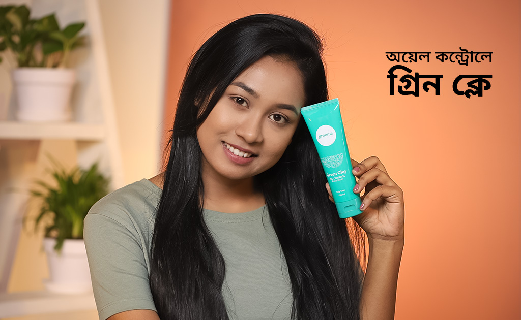অয়েল কন্ট্রোলে গ্রিন ক্লে!