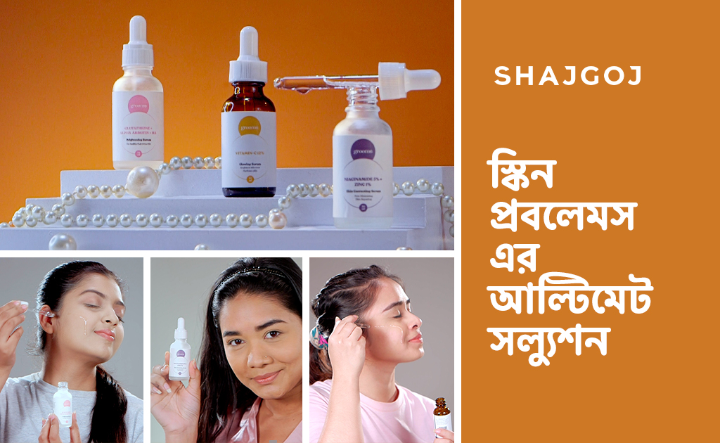 স্কিন প্রবলেমস এর আল্টিমেট সল্যুশন