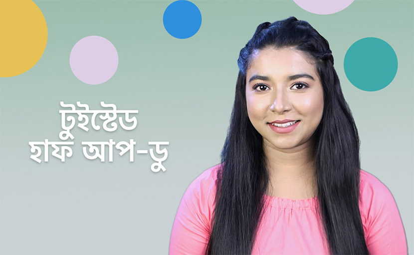 টুইস্টেড হাফ আপডু
