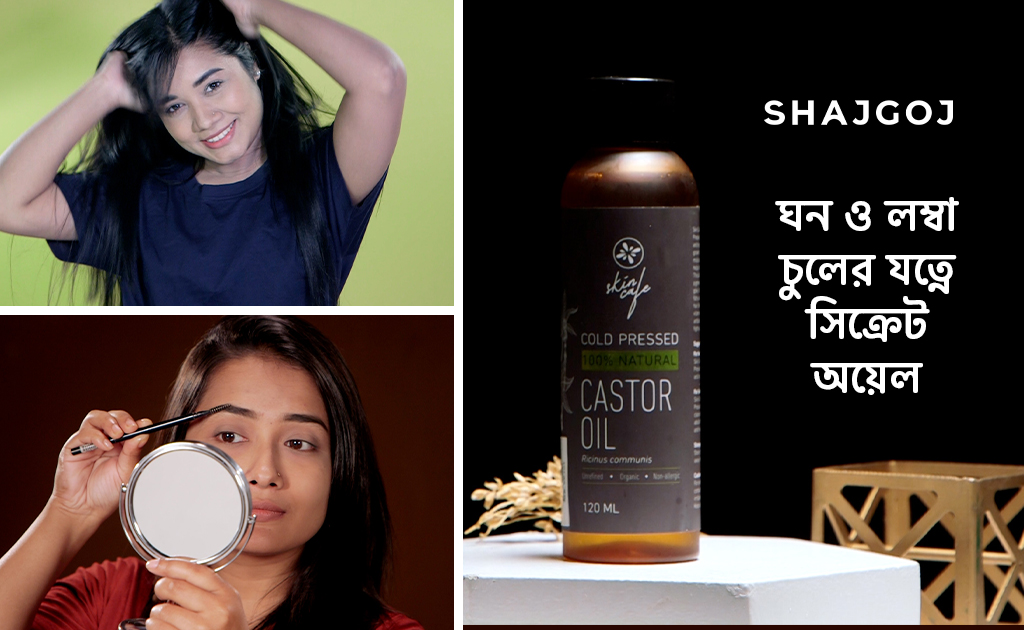 ঘন ও লম্বা চুলের যত্নে সিক্রেট অয়েল