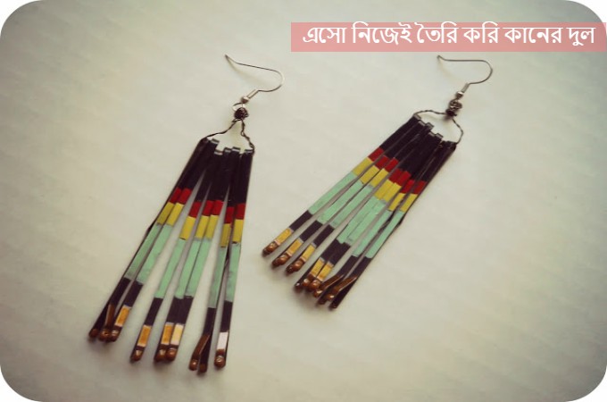 পছন্দের ড্রেসের সাথে ম্যাচিং কানের দুল
