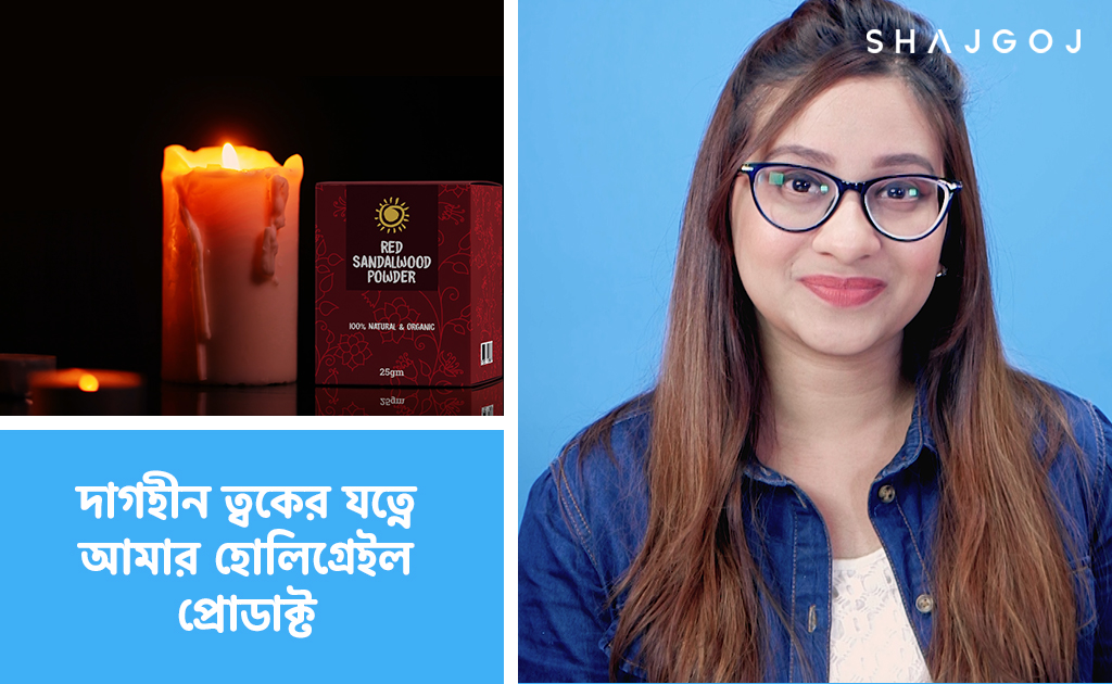 হলি গ্রেইল রেড স্যান্ডেলউড পাউডার