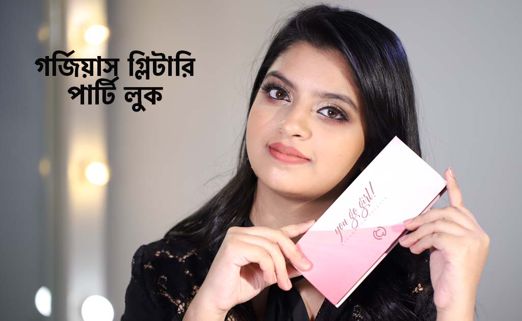 গর্জিয়াস গ্লিটারি পার্টি লুক