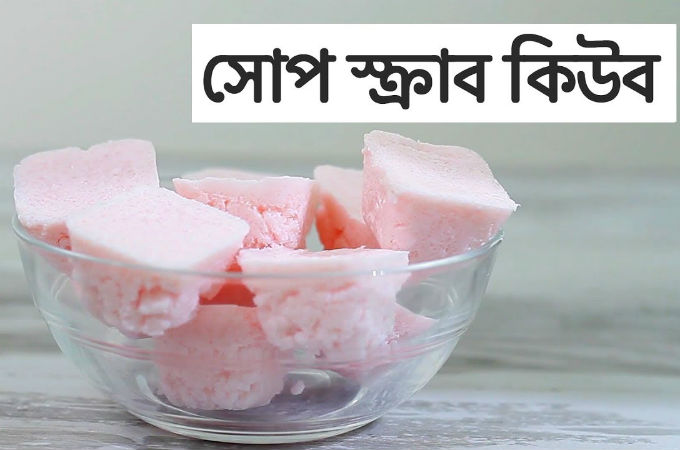 সোপ সুগার স্ক্রাব