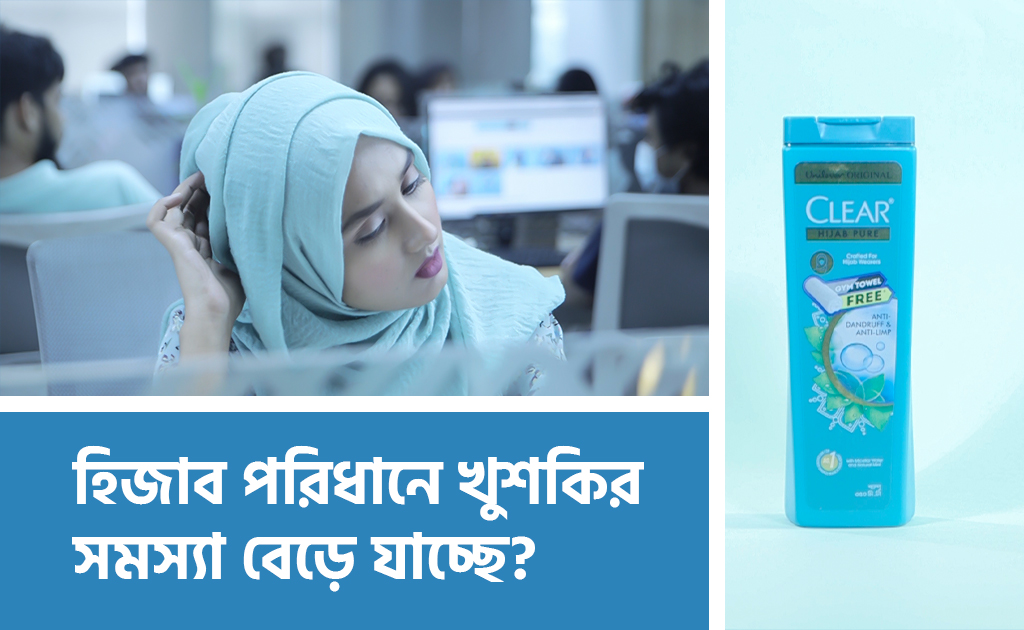 হিজাব পরিধানে খুশকির সমস্যা বেড়ে যাচ্ছে?