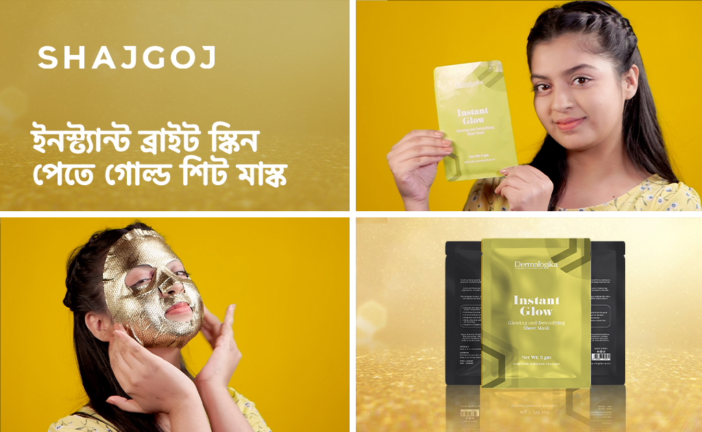 ইনস্ট্যান্ট ব্রাইট স্কিন পেতে গোল্ড শিট মাস্ক