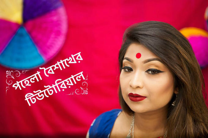 এই গরমে বৈশাখী সাজটা কেমন হওয়া চাই?