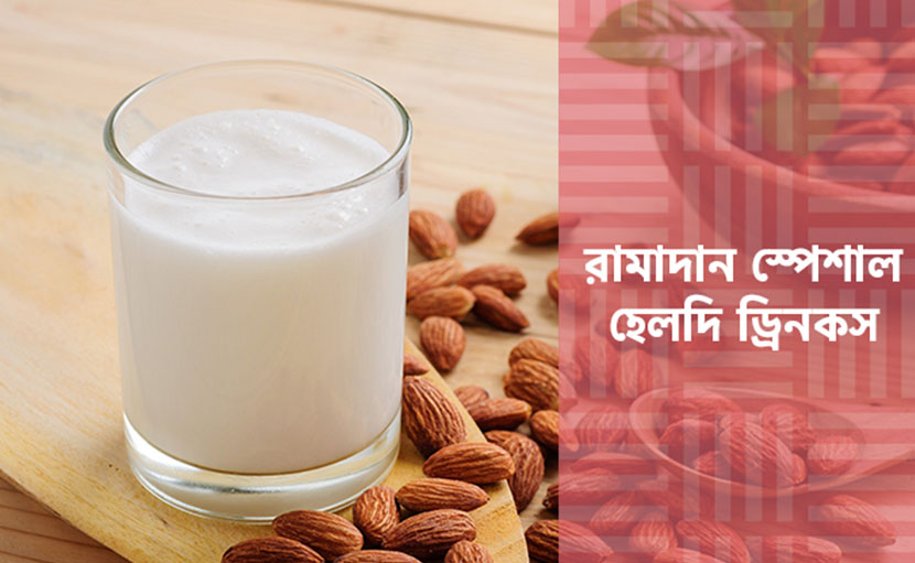 হেলদি ড্রিংকস | রমজানে বানিয়ে নিতে পারেন এই ২টি পানীয়