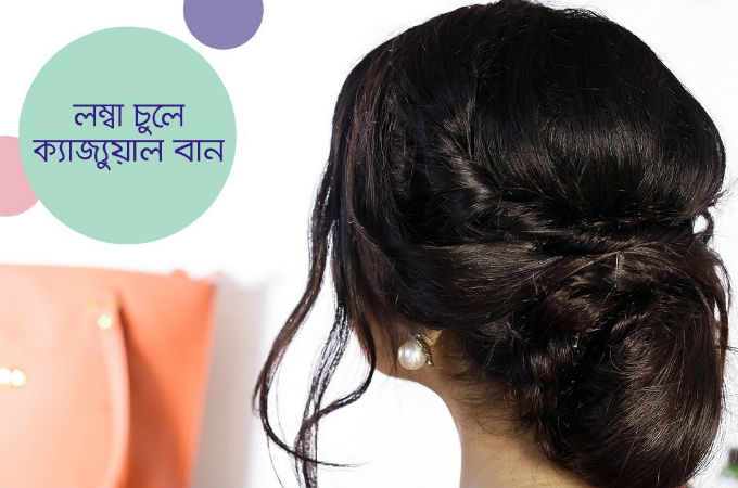 লম্বা চুলে ক্যাজ্যুয়াল বান