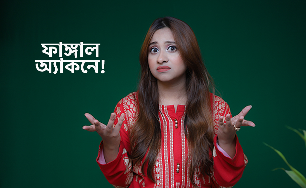 ফাঙ্গাল অ্যাকনে? দেখে নিন পারফেক্ট সল্যুশন!