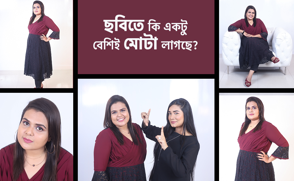 ছবিতে কি একটু বেশিই মোটা লাগছে?