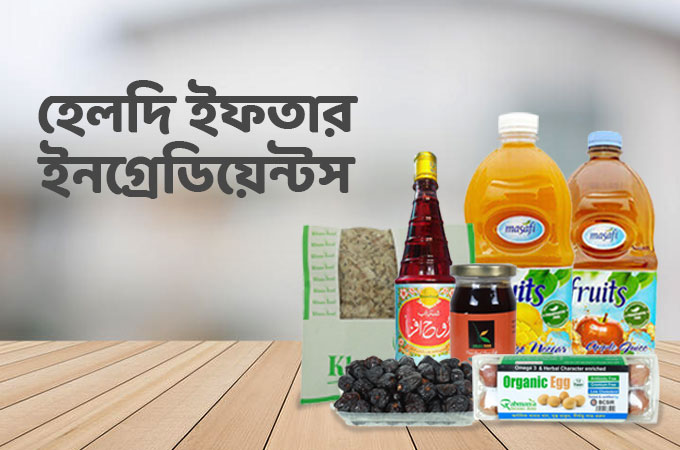 হেলদি ইফতার ইনগ্রেডিয়েন্টস