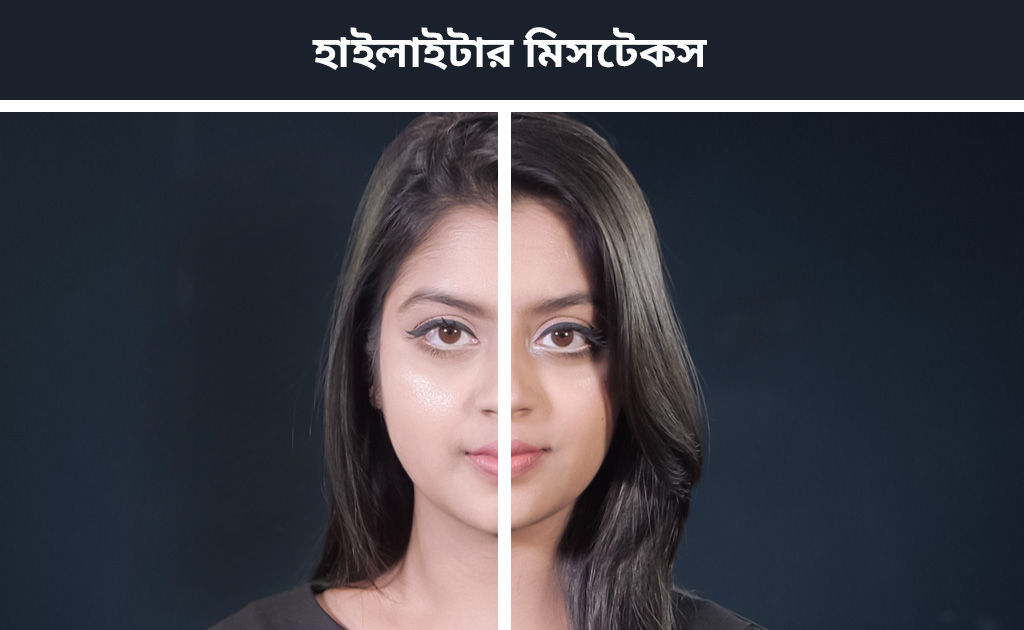 হাইলাইটার মিসটেকস