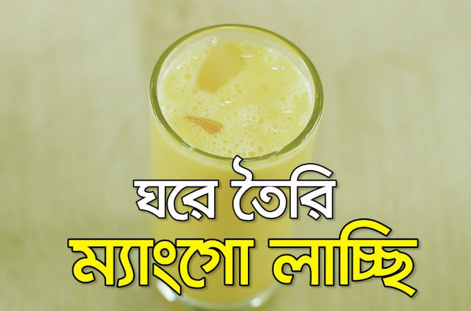 ম্যাংগো লাচ্ছি