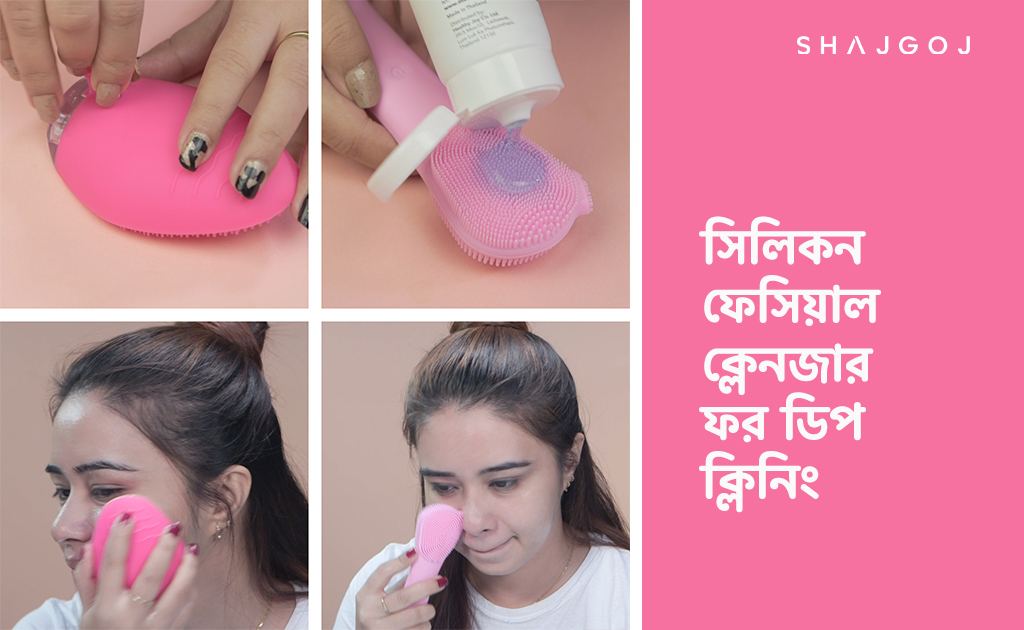 সিলিকন ফেসিয়াল ক্লেনজার ফর ডিপ ক্লিনিং