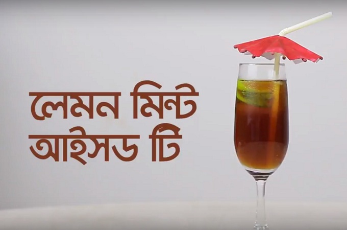 লেমন মিন্ট আইসড টি