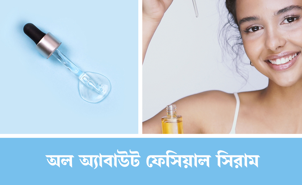 অল অ্যাবাউট ফেসিয়াল সিরাম