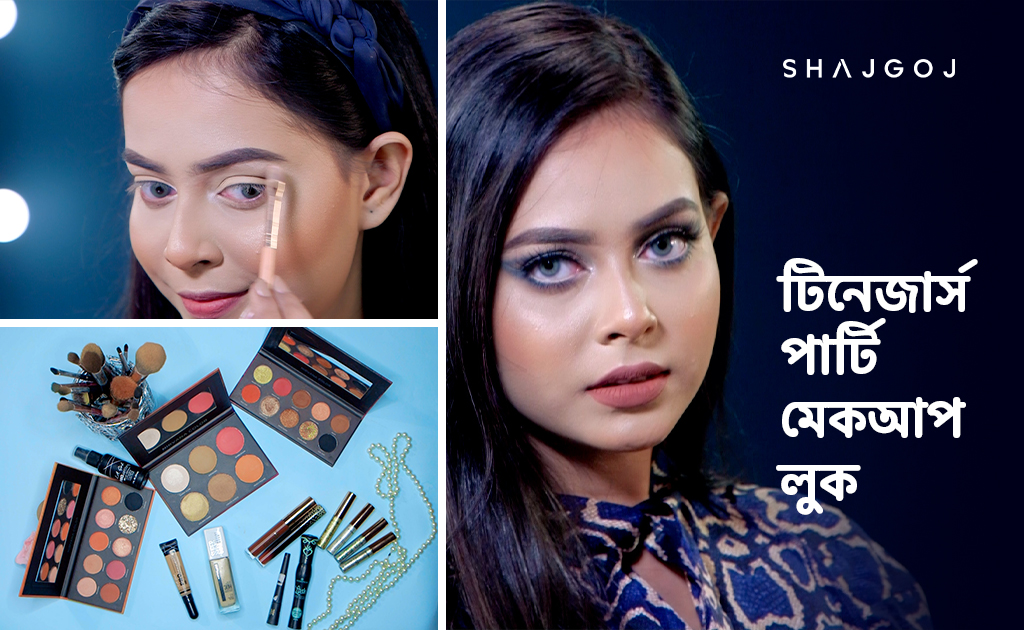 টিনেজার্স পার্টি মেকআপ লুক