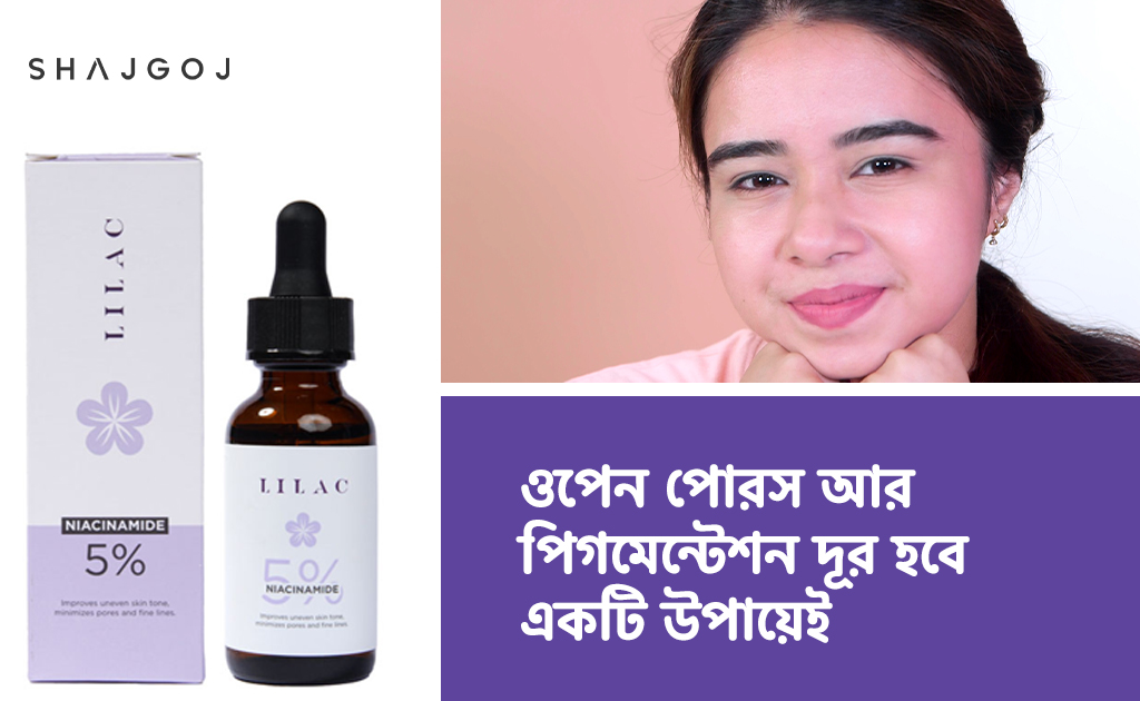 ওপেন পোরস আর পিগমেন্টেশন দূর হবে একটি উপায়েই