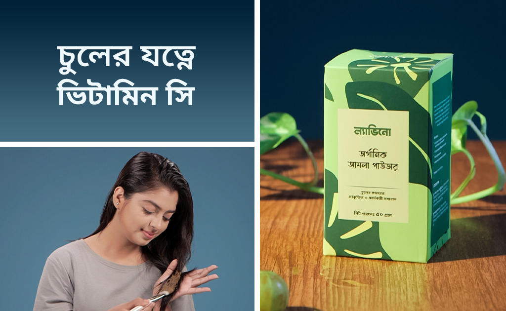চুলের যত্নে ভিটামিন সি