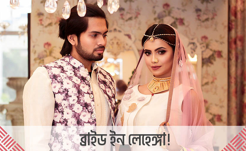 লেহেঙ্গাতে বউসাজ | ট্র্যাডিশনাল ব্রাইডাল মেকওভারে আনুন নতুনত্ব!