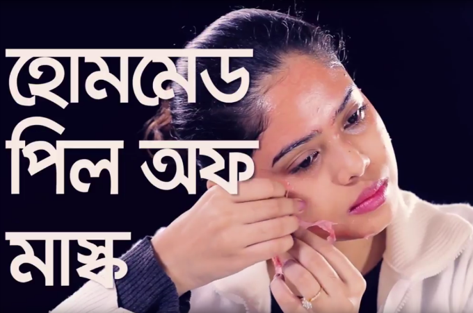 ইন্সট্যান্ট গ্লোয়িং পিল অফ মাস্ক