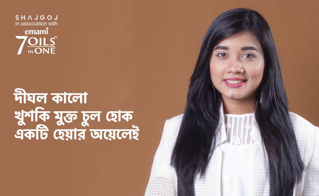 দীঘল কালো খুশকি মুক্ত চুল হোক একটি হেয়ার অয়েলেই!